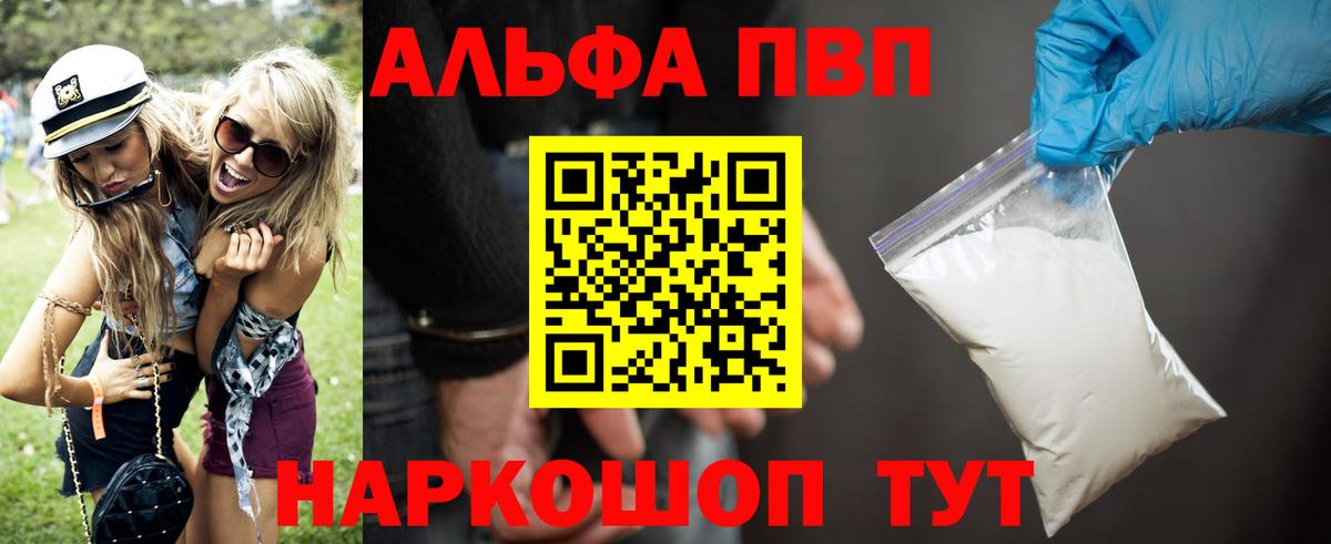 Alpha-PVP СК  Вход с VPN  Alfa_PVP Соль  Alpha PVP Crystall  Южно-Сахалинск 