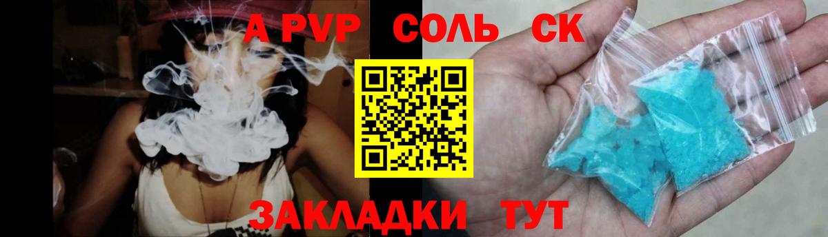 APVP Соль Южно-Сахалинск