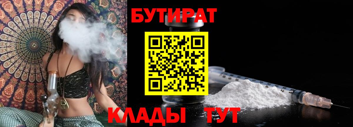 Южно-Сахалинск  Бутират жидкий экстази  Бутират  Вход с VPN 