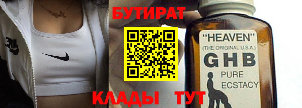 Бутират BDO Южно-Сахалинск