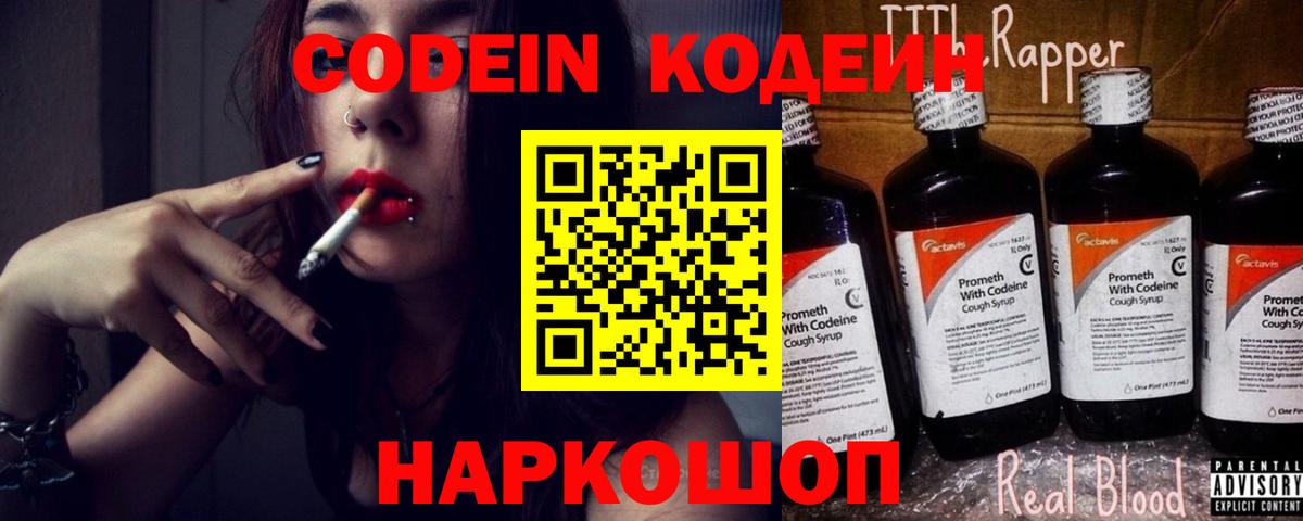 Кодеиновый сироп Lean Purple Drank  Codein Purple Drank  Вход с VPN  Южно-Сахалинск 