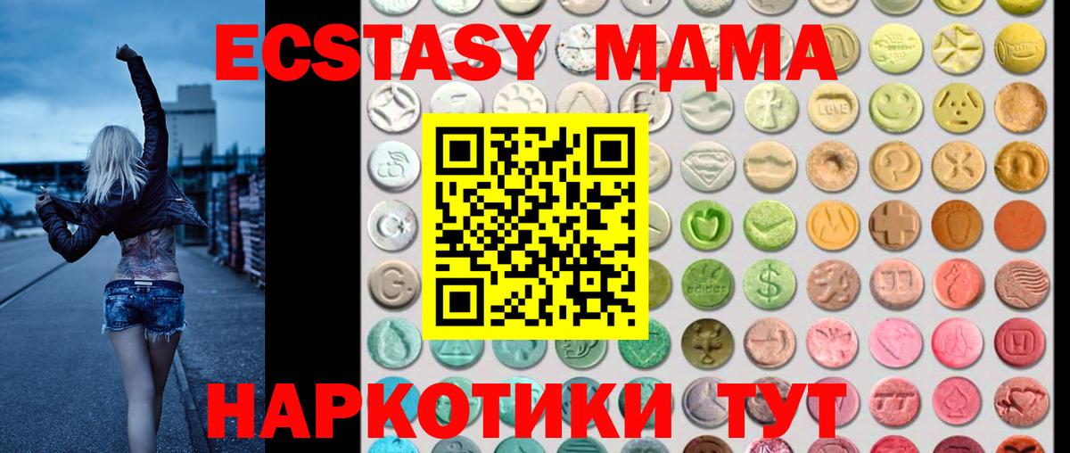Южно-Сахалинск  Экстази DUBAI  ЭКСТАЗИ 250 мг  Ecstasy  Вход с VPN 