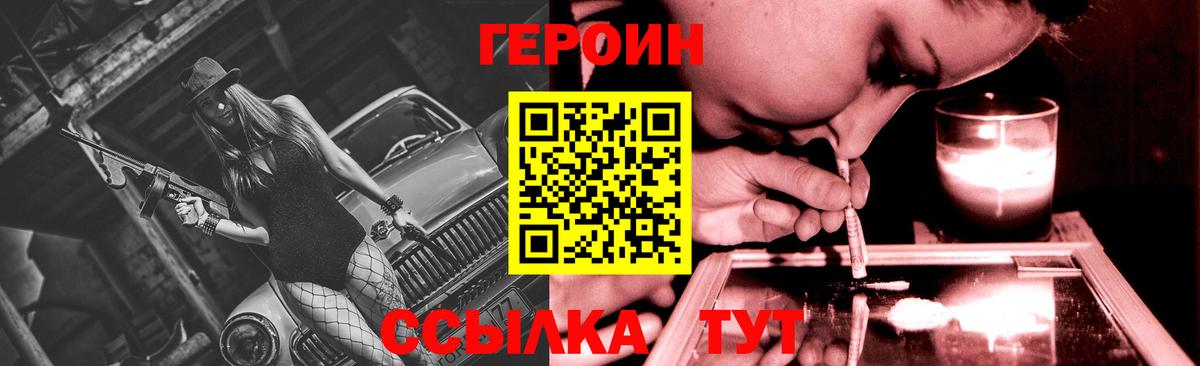 Южно-Сахалинск  Героин Heroin  Вход с VPN 