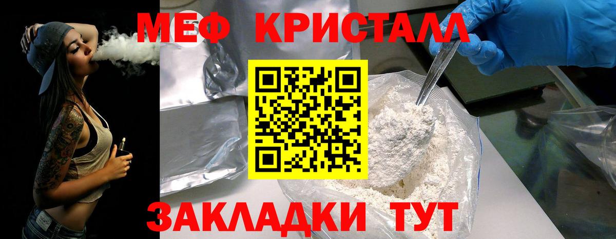 МЕФ кристаллы Южно-Сахалинск