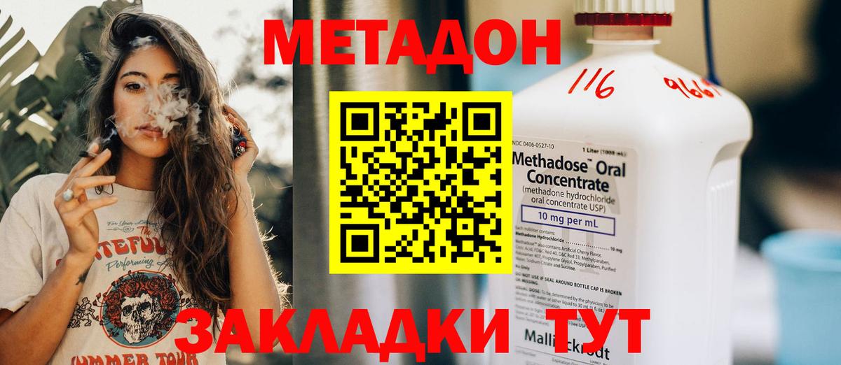 Метадон белоснежный  Вход с VPN  это состав  Метадон methadone  Южно-Сахалинск 