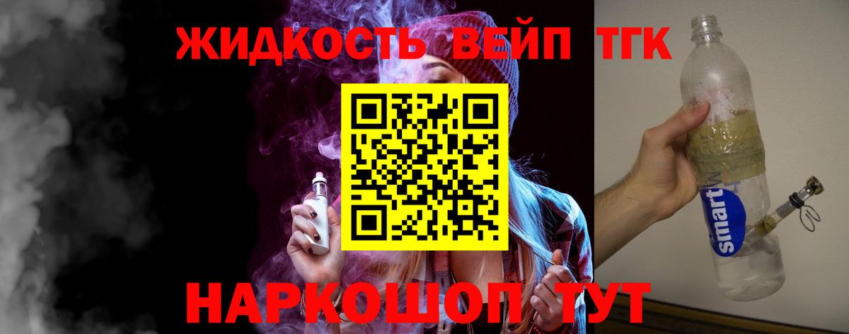 Южно-Сахалинск  ТГК вейп  Дистиллят ТГК Wax  Вход с VPN 
